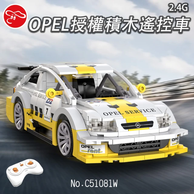 瑪琍歐玩具 2.4G OPEL授權積木遙控車/C51081W(OPEL Astra V8 Coupe 原廠授權)