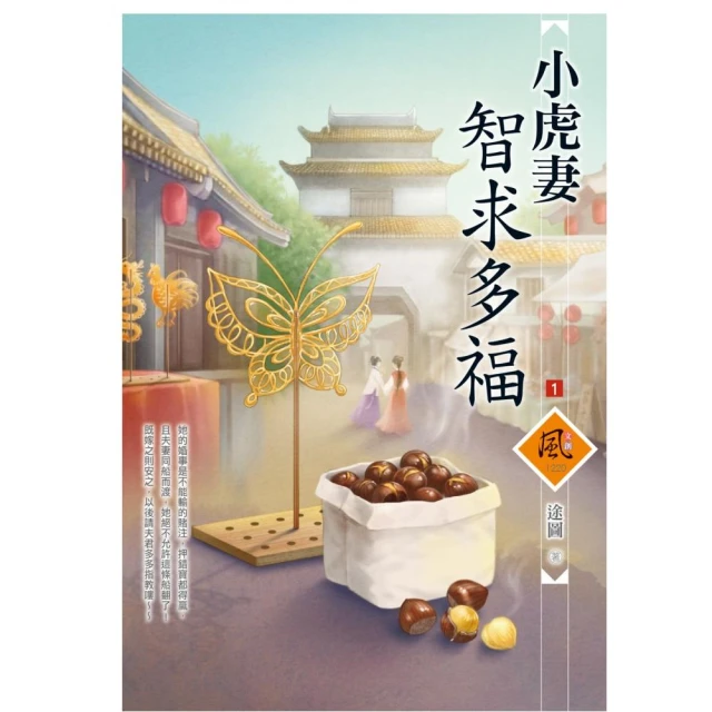 《奸臣良妻》全4冊好評推薦