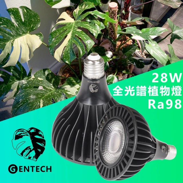 GENTECH 靖軒 全光譜 28W植物燈 RA98(觀葉 塊根植物 多肉植物)