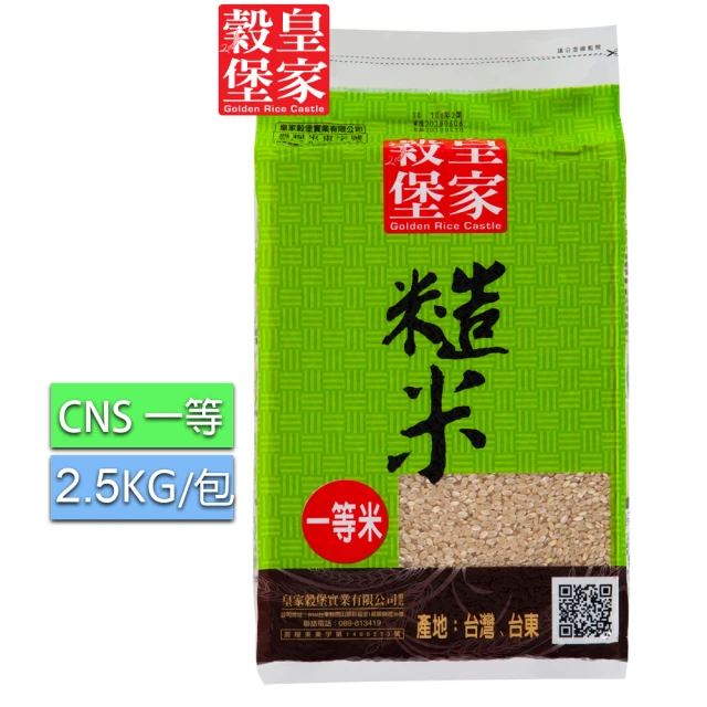 皇家穀堡 糙米2.5KGx3入組/CNS一等(純淨的花東滋味)