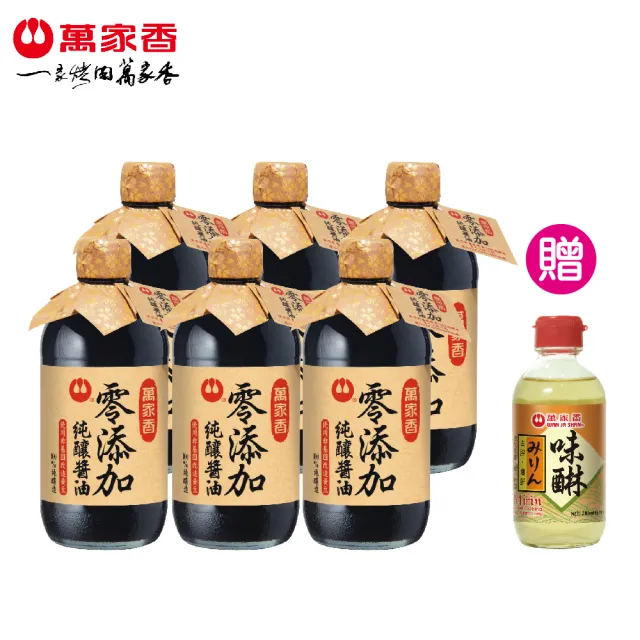 【萬家香】零添加純釀醬油(450ml*6入贈味醂)