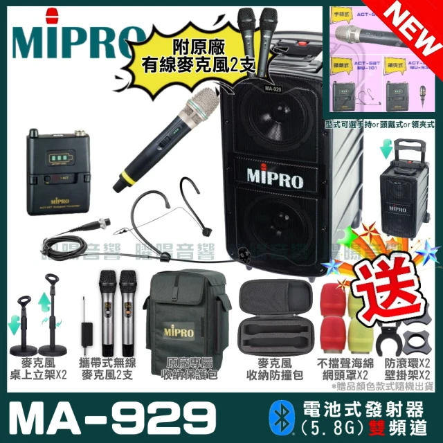 MIPRO 最新機種 MA-929 5.8G專業旗艦型無線擴