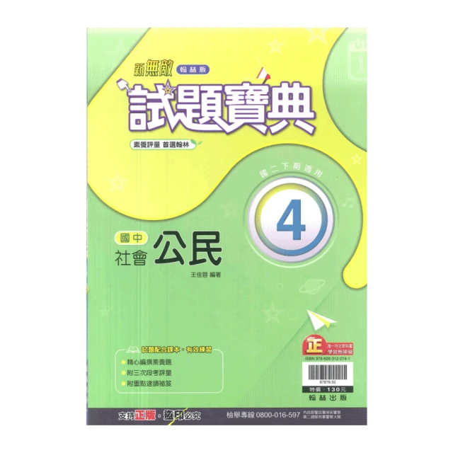 【翰林】最新-新無敵國中自修-國文2(國1下-七年級下學期)