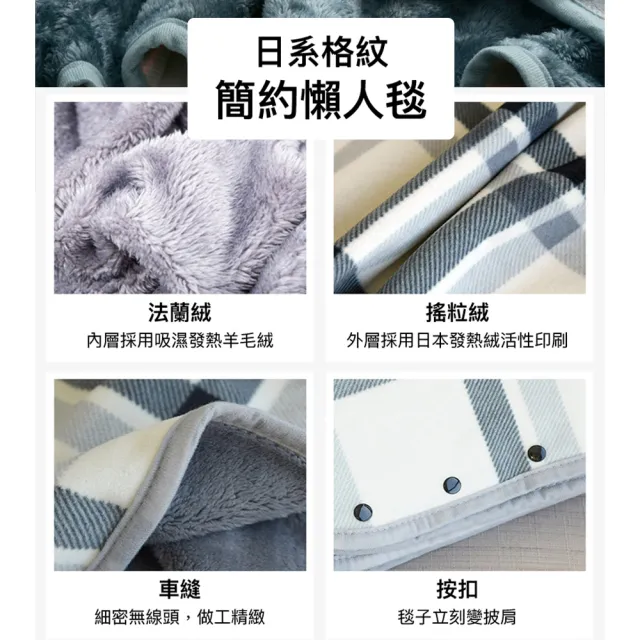 【麥瑞】簡約懶人毯 大號(懶人毯 蓋毯 毛毯 披肩 毯子 保暖毯 午睡毯 空調毯 法蘭絨沙發毯 冷氣毯 車用毯)