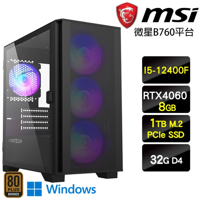 微星平台 i5六核GeForce RTX 4060 Win11{戰魔神兵W}電玩機(I5-12400F/B760/32G/1TB)