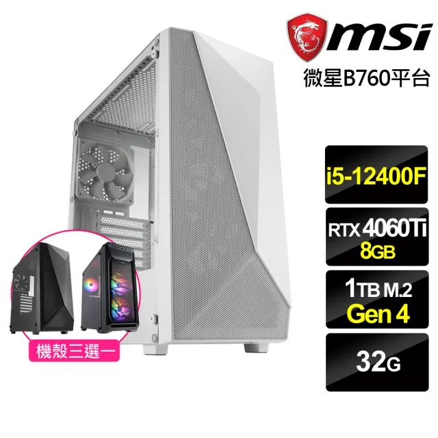 【微星平台】i5六核GeForce RTX 4060Ti{飛翔騎士}電競機(i5-12400F/B760/32G/1TB)