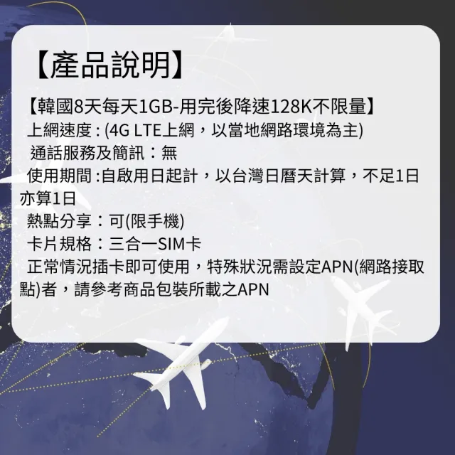【Star SIM 星光卡】韓國上網卡8天每天高速1GB後降速128k不限量(三合一卡 即插即用免設定)