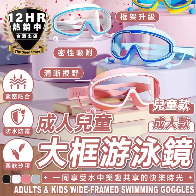 【S-SportPlus+】大框泳鏡 兒童泳鏡 泳鏡(潛水蛙鏡 浮潛面罩 小孩泳鏡 泳鏡 潛水面罩 兒童潛水面罩)