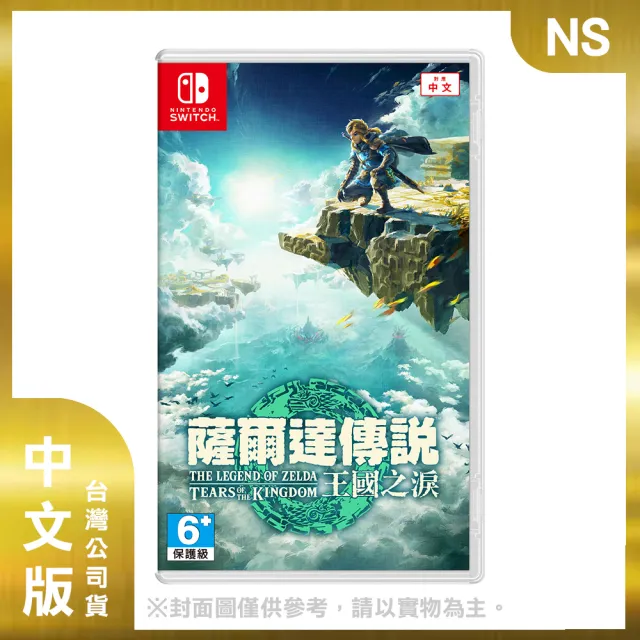【Nintendo 任天堂】NS 薩爾達傳說 王國之淚 中文版(台灣公司貨)