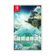 【Nintendo 任天堂】NS 薩爾達傳說 王國之淚 中文版(台灣公司貨)