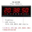 【鋒寶牌】插電式數字電子鐘 FB-4819型 橫式(電子日曆 萬年曆 掛鐘 時鐘)