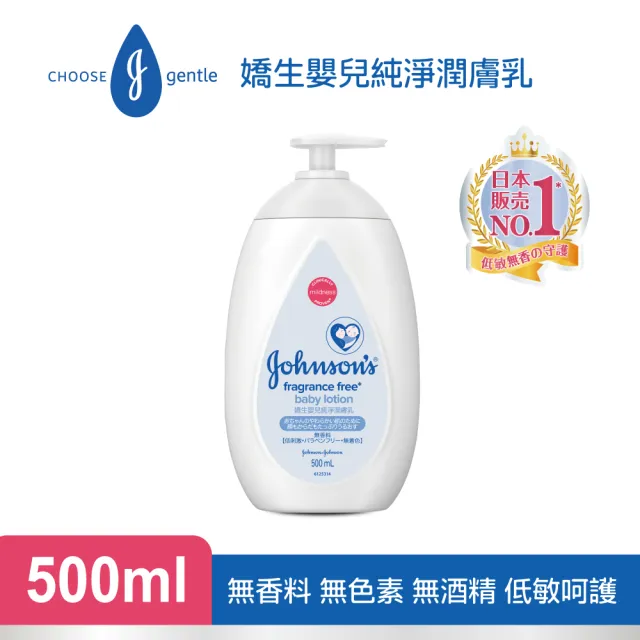 【Johnsons 嬌生】嬰兒潤膚乳500ml_嬰兒乳液(牛奶/純淨/甜夢/溫和/棉柔_任選)