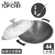 【Top Chef 頂尖廚師】鈦廚頂級陽極深型雙耳炒鍋44cm 附鍋蓋贈鍋鏟(無塗層鍋)