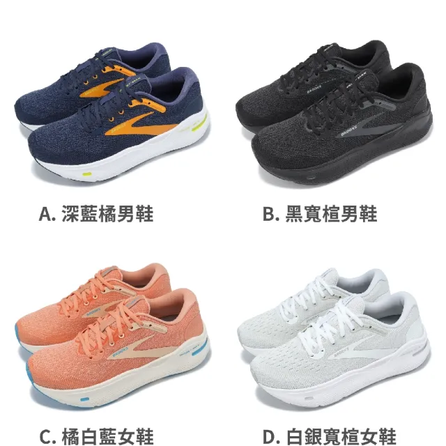 BROOKS】慢跑鞋Ghost Max 男鞋女鞋魔鬼極致避震厚底路跑運動鞋單一價