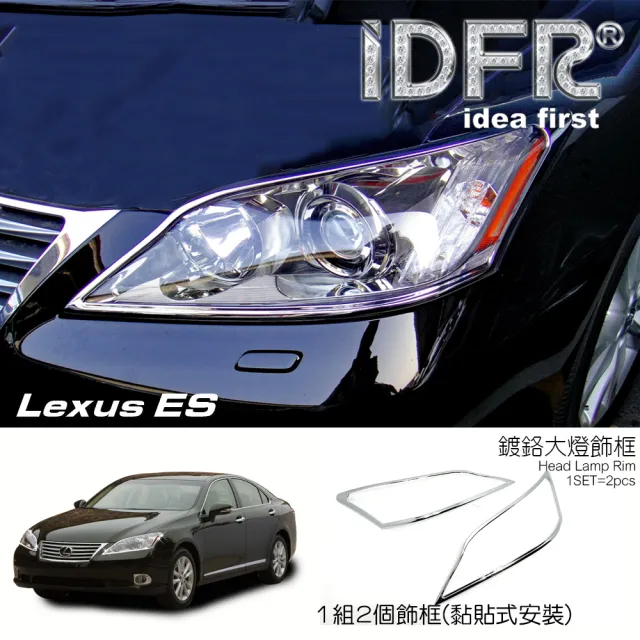 【IDFR】Lexus ES ES350 2009~2012 鍍鉻銀 車燈框 前燈框 飾貼(Lexus ES350 車身鍍鉻改裝)