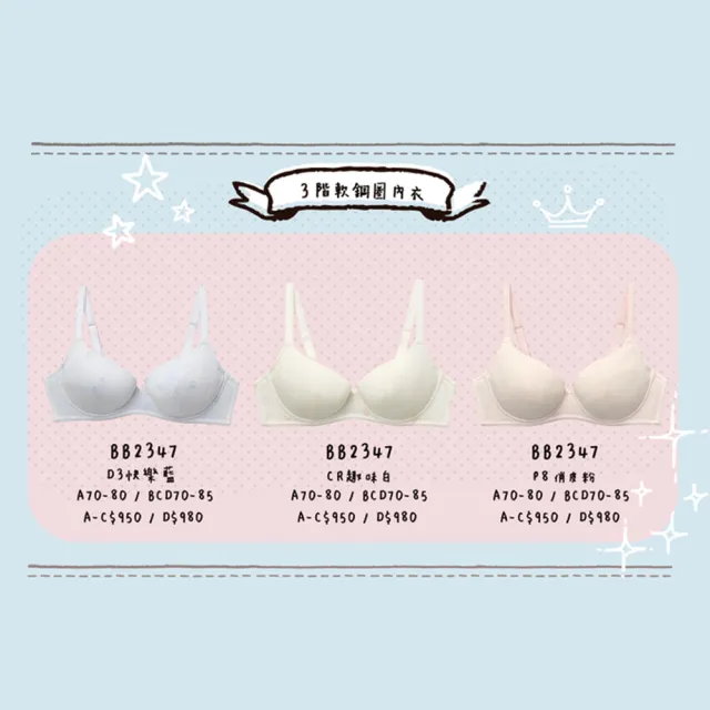 【BeenTeen 嬪婷】學生系列-Q萌牛奶 D罩杯第三階段軟鋼圈內衣 BB2347P8(俏皮粉)