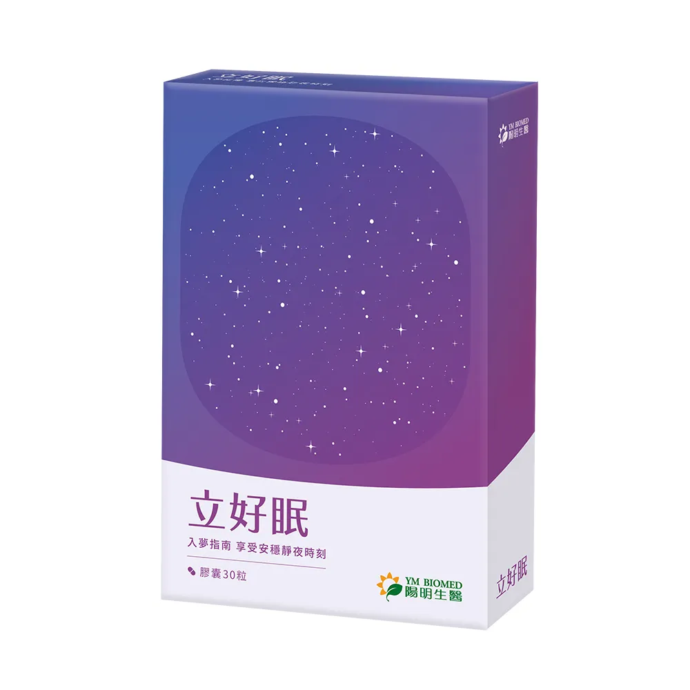 【YM BIOMED 陽明生醫】陽明立好眠1盒(30粒/盒 李明珊代言 羅布麻萃取物 番紅花萃取物 GABA 舒活入睡)