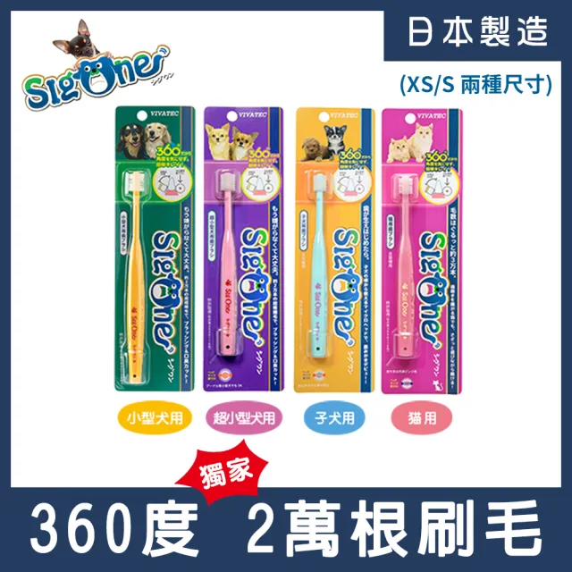 【日本 SigOne】360度細軟刷毛牙刷(寵物潔牙刷/貓牙刷/寵物潔牙/指套牙刷/寵物牙膏)