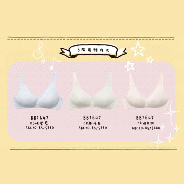 【BeenTeen 嬪婷】學生系列-Q萌牛奶 A-C罩杯第三階段適體內衣 BB1647CR(趣味白)