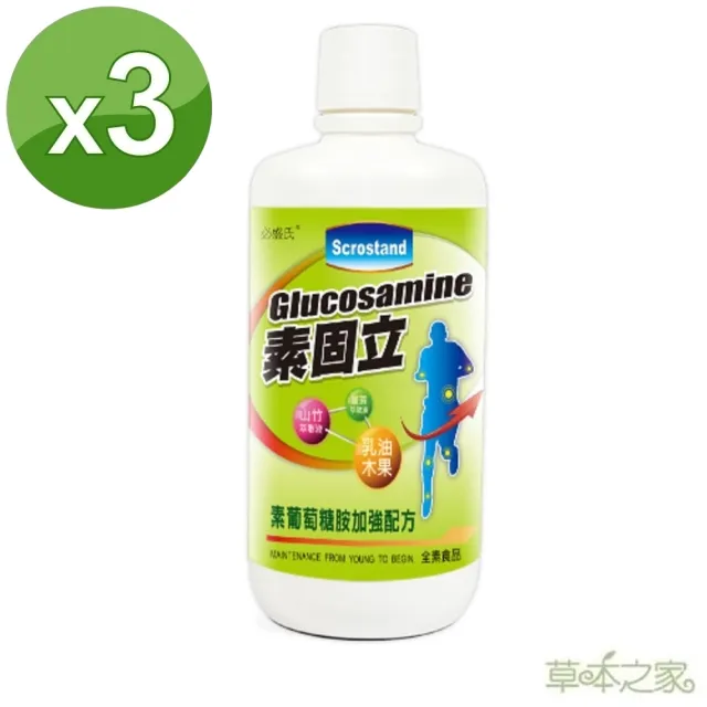 【草本之家】素固立素葡萄糖胺液3瓶(1000ml/瓶)