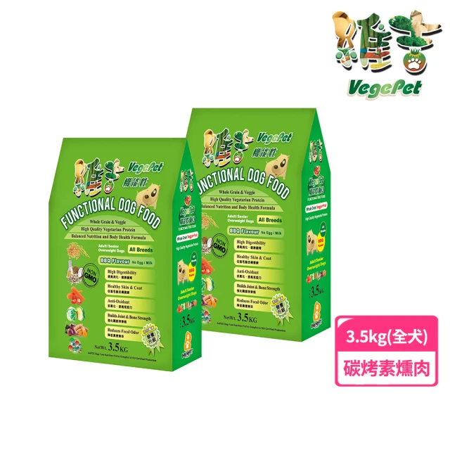 VegePet 維吉 機能全犬素狗食-3.5KGx2入(素食/成犬/狗飼料/寵物飼料)