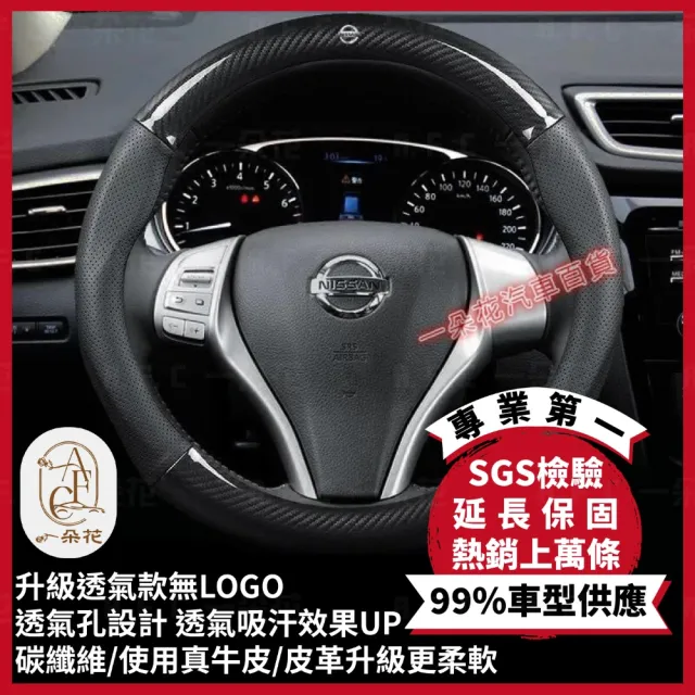 【一朵花汽車百貨】日產 NISSAN 碳纖維真皮方向盤套 方向盤套 方向盤皮套(方向盤套 方向盤皮套)