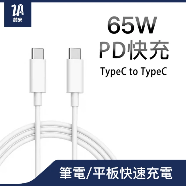 【ZA喆安】Type C to C PD快速筆電手機充電線(適用iPhone 15 Pro/Pro Max/Plus/三星/acer宏碁/asus華碩)