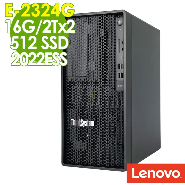 【Lenovo】四核商用伺服器(ST50 V2/E-2324G/16G/2TBX2 HDD+512 SSD/2022ESS)