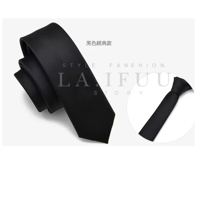 【拉福】經典款拉鍊領帶窄版領帶5CM領帶(黑)