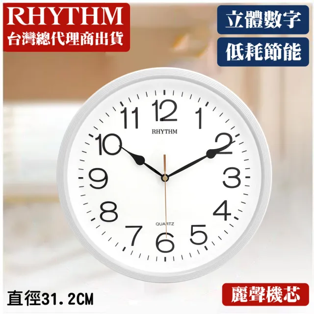 【RHYTHM 麗聲】簡約時尚亮彩色系邊框掛鐘(象牙白)