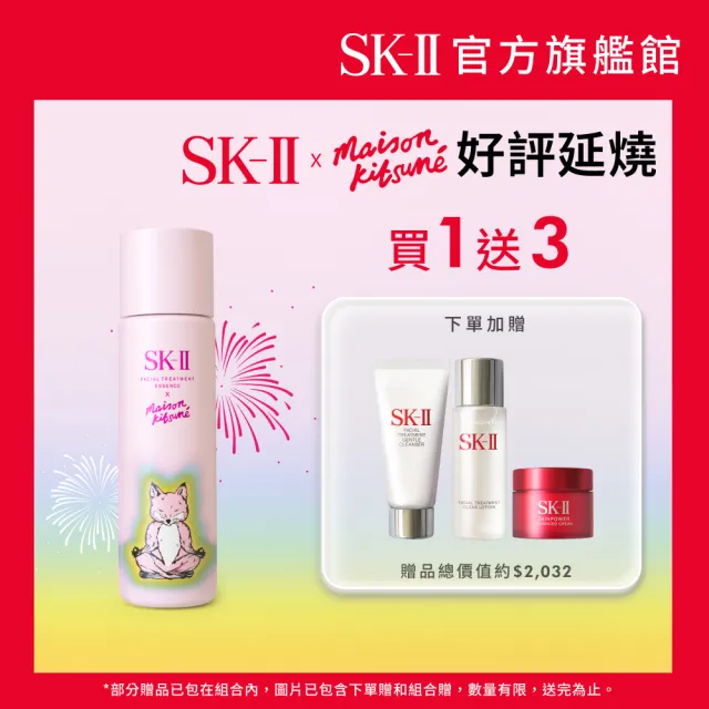 SK-II】官方直營小狐狸青春露230ml 粉色瓶限量上市(送活膚霜30g/粉色or