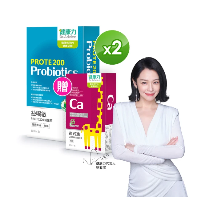 Dr.Advice 健康力 益暢敏PROTE200益生菌30顆x2盒加贈高鈣凍10入(過敏、免疫調節)