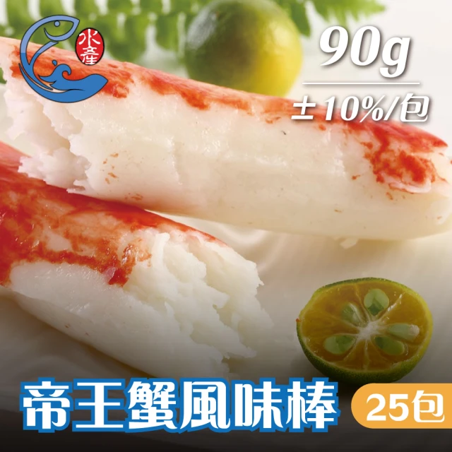 佐佐鮮 帝王蟹風味棒25包組(每包90g共25包 日式火鍋料)