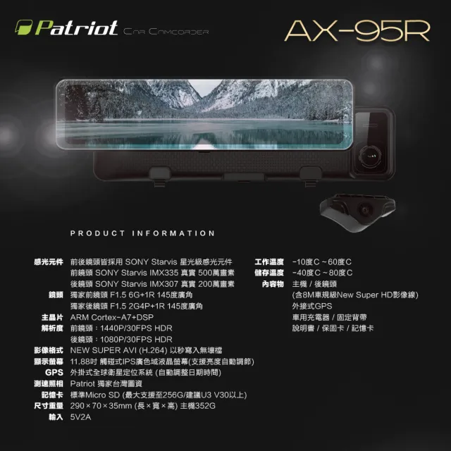 【愛國者】AX-95R前後SONY星光級HDR11.88吋觸控GPS測速電子後視鏡行車記錄器(二年安心保固/到府安裝券)