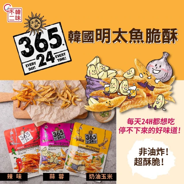 【韓味不二】韓國原裝明太魚脆酥25g*8包 口味任選(蒜蓉/奶油玉米/辣味)