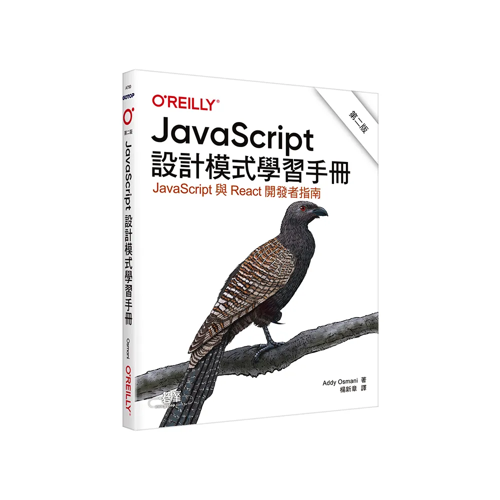 JavaScript設計模式學習手冊 第二版
