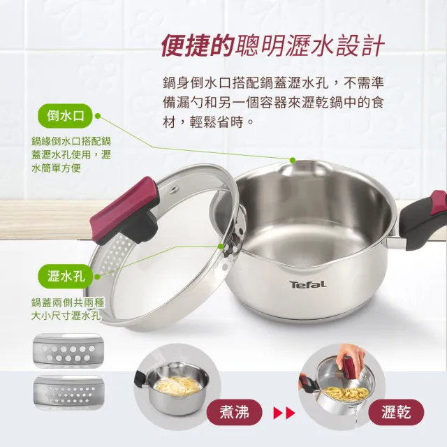 Tefal 特福】香頌不鏽鋼系列聰明瀝水16CM單柄湯鍋(加蓋) - momo購物網