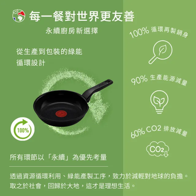 【Tefal 特福】法國製綠生活陶瓷不沾鍋系列20CM平底鍋-曜石黑(IH爐可用鍋)