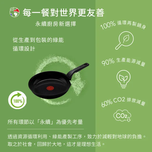 【Tefal 特福】法國製綠生活陶瓷不沾鍋系列24CM平底鍋-曜石黑(IH爐可用鍋)