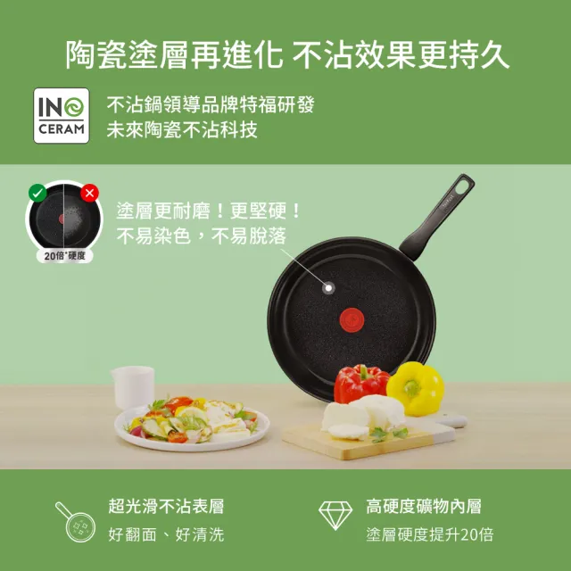 【Tefal 特福】法國製綠生活陶瓷不沾鍋系列24CM平底鍋-曜石黑(IH爐可用鍋)