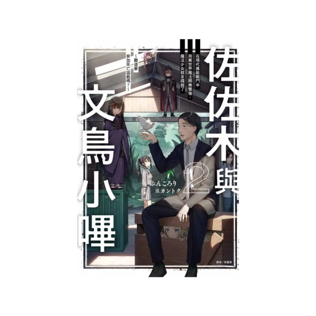 佐佐木與文鳥小嗶 2
