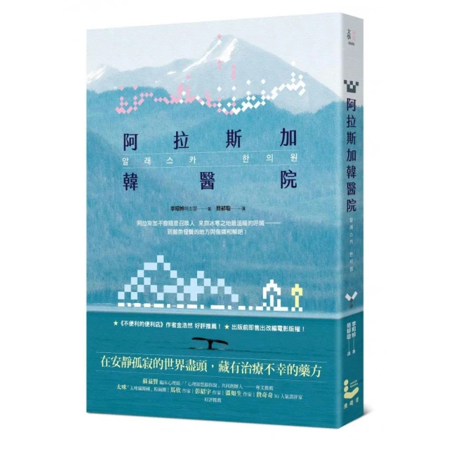 阿拉斯加韓醫院