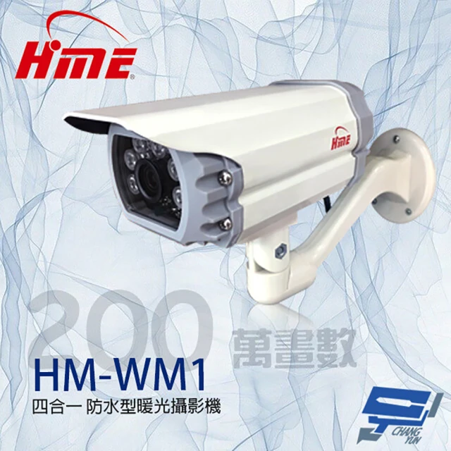 HME 環名 HM-WM1 200萬 4mm 四合一 防水型暖光攝影機 暖光15-20M 昌運監視器