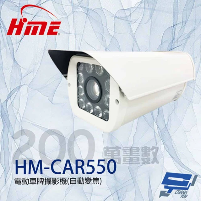 HME 環名 HM-CAR550 200萬 自動變焦電動車牌攝影機 紅外線120M 昌運監視器