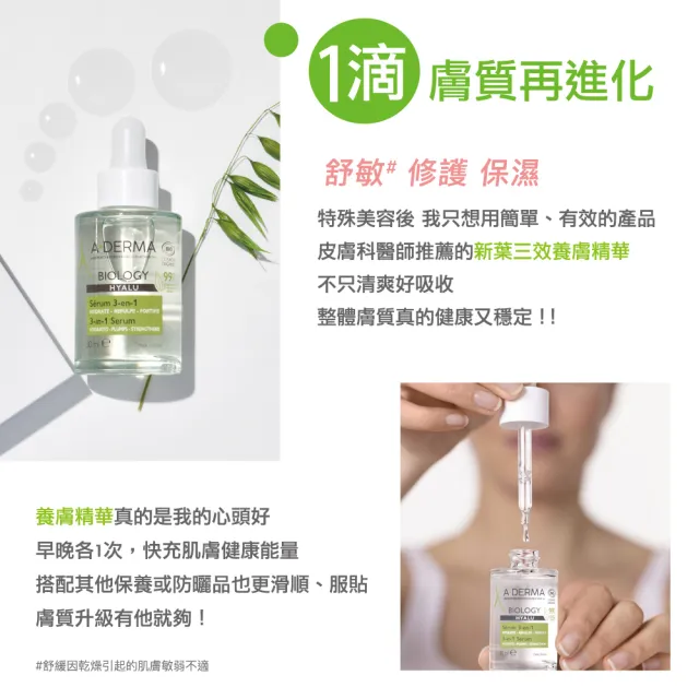 【A-DERMA 艾芙美】官方直營 新葉三效養膚精華30ml(保濕/修護/抗老/舒敏)