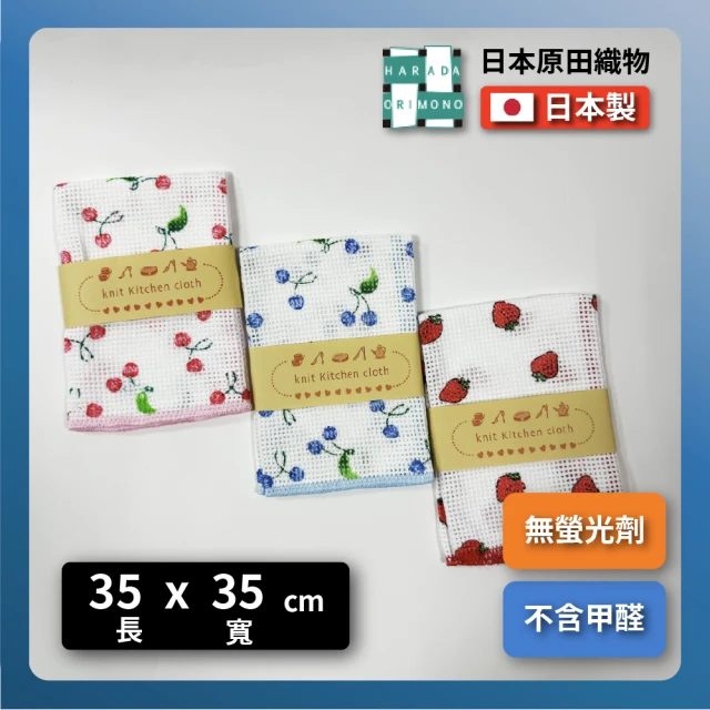 日本原田織物｜30x30cm 日本製純棉抹布｜三入組(日本製