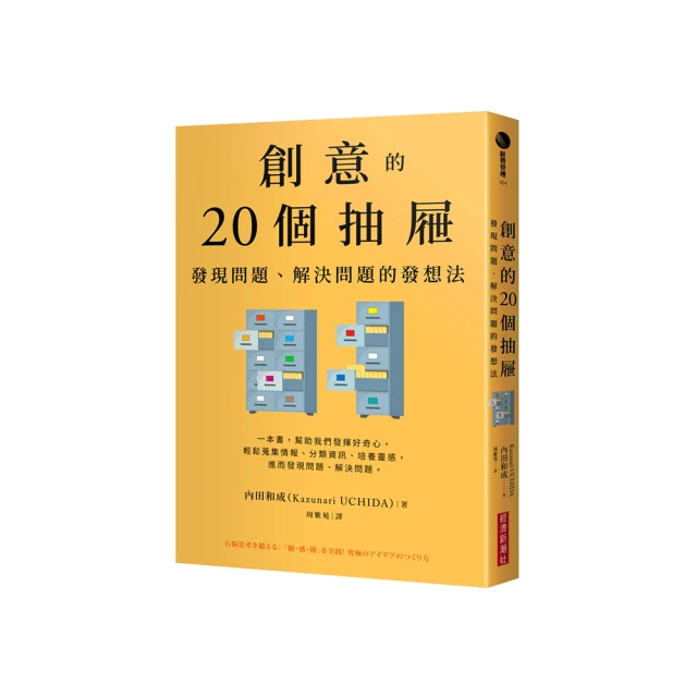 非線性創新思維:創意大師狄波諾 鍛鍊大腦靈活度的創意練習經典