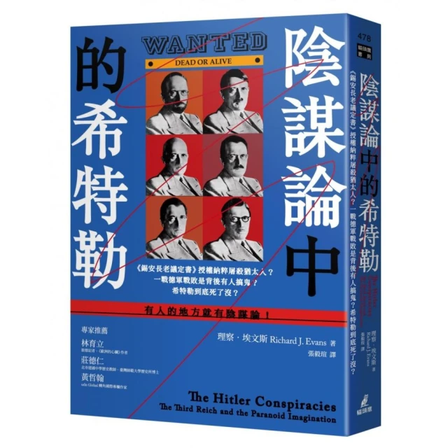 陰謀論中的希特勒：《錫安長老議定書》授權納粹屠殺猶太人？