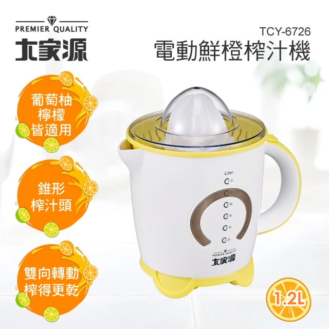 大家源 1.2公升電動鮮橙榨汁機(TCY-6726) 推薦