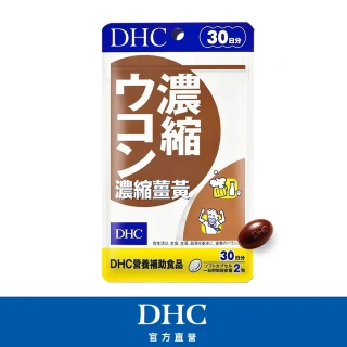 【DHC】濃縮薑黃(30日份)